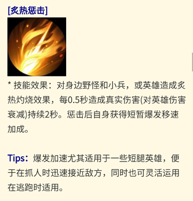 《王者荣耀》中的热刑有什么用？打野技能效果介绍